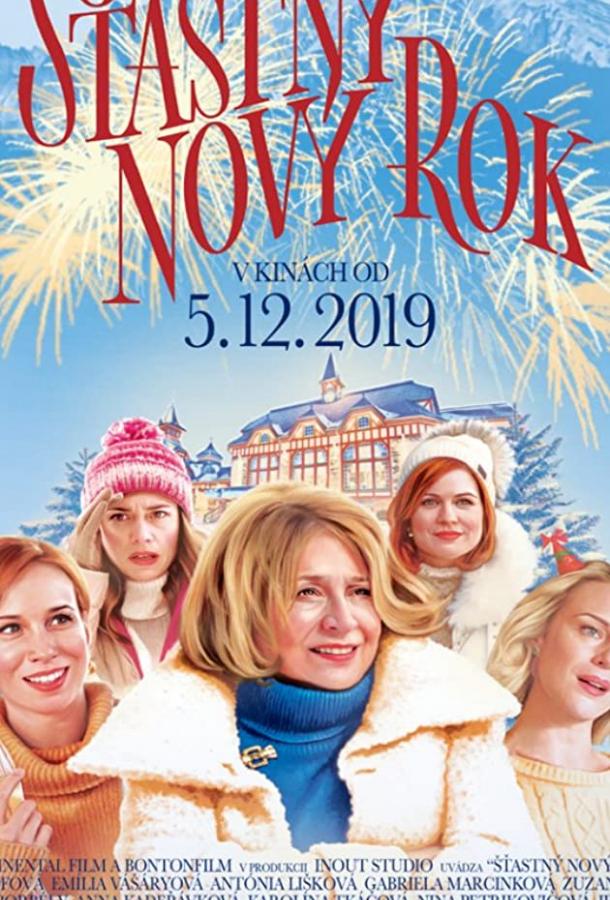 Счастливого нового года (2019) 