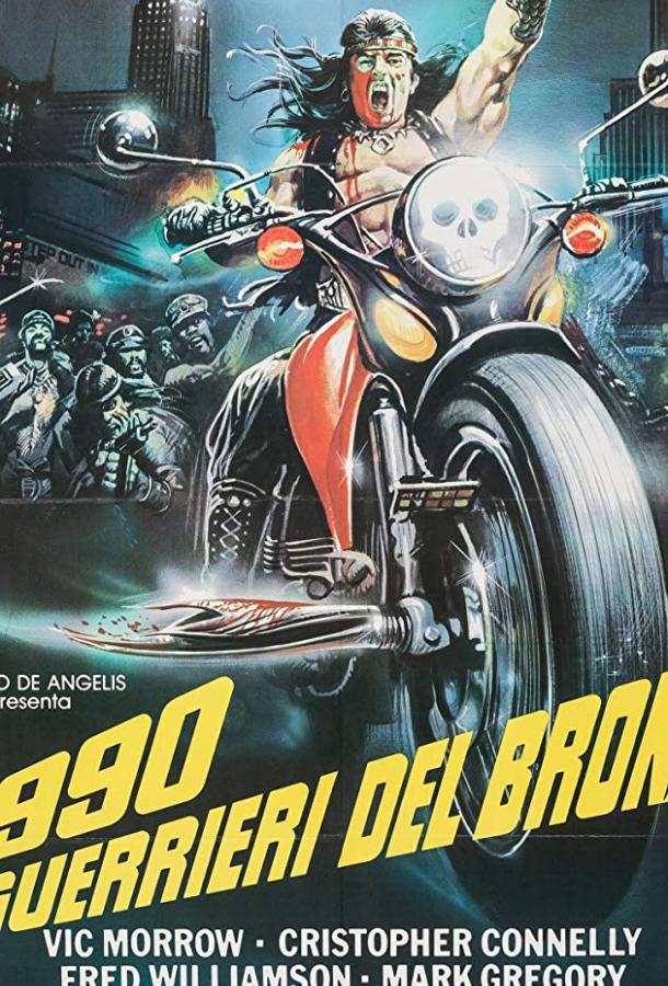 1990: Воины Бронкса (1982) 