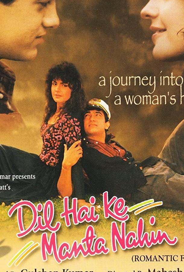 Сердцу не прикажешь (1991) 