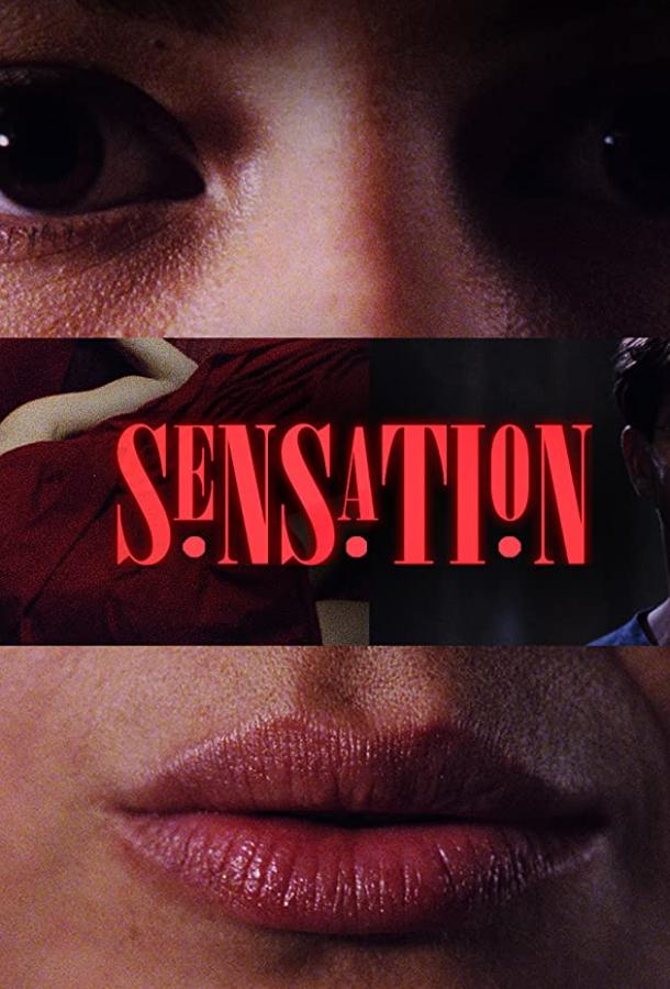 Острые ощущения (1994) 