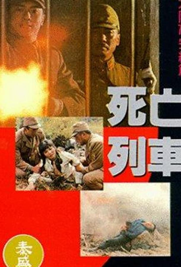 Человек за солнцем 3: На волосок от смерти (1994) 