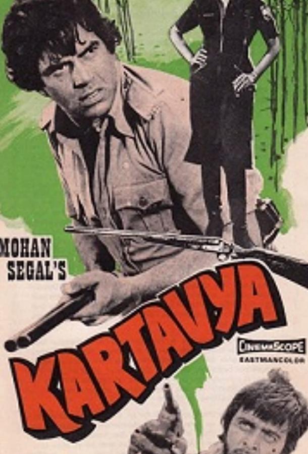 Долг (1979) 