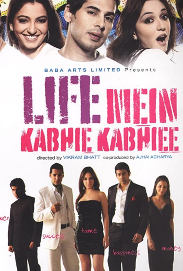 Призрачное счастье (2007) 