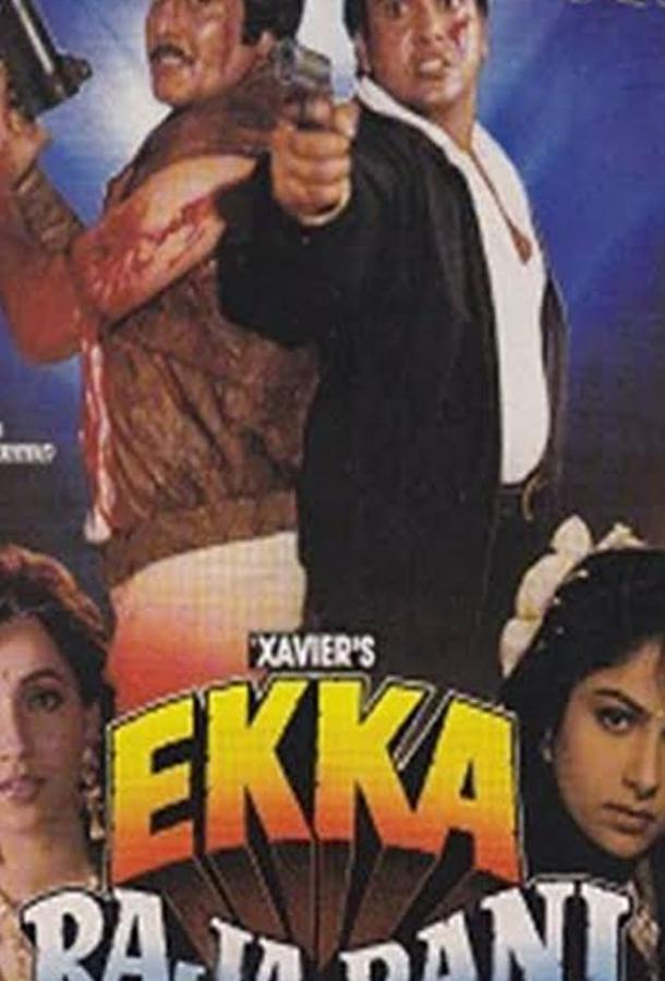 Король и королева (1994) 