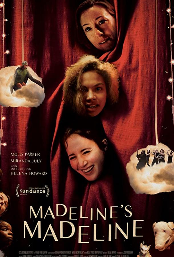 Мадлен Мадлен (2018) 