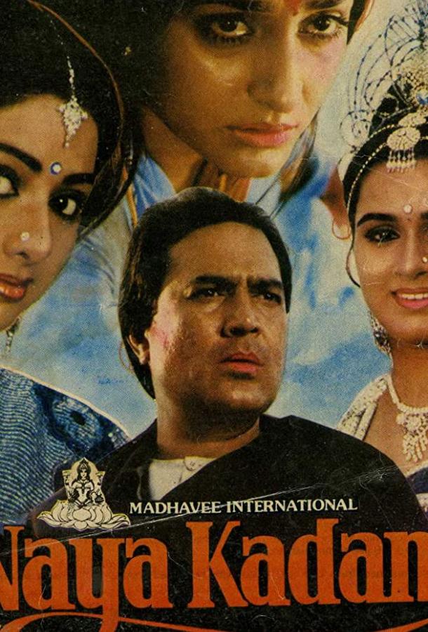 Новая надежда (1984) 