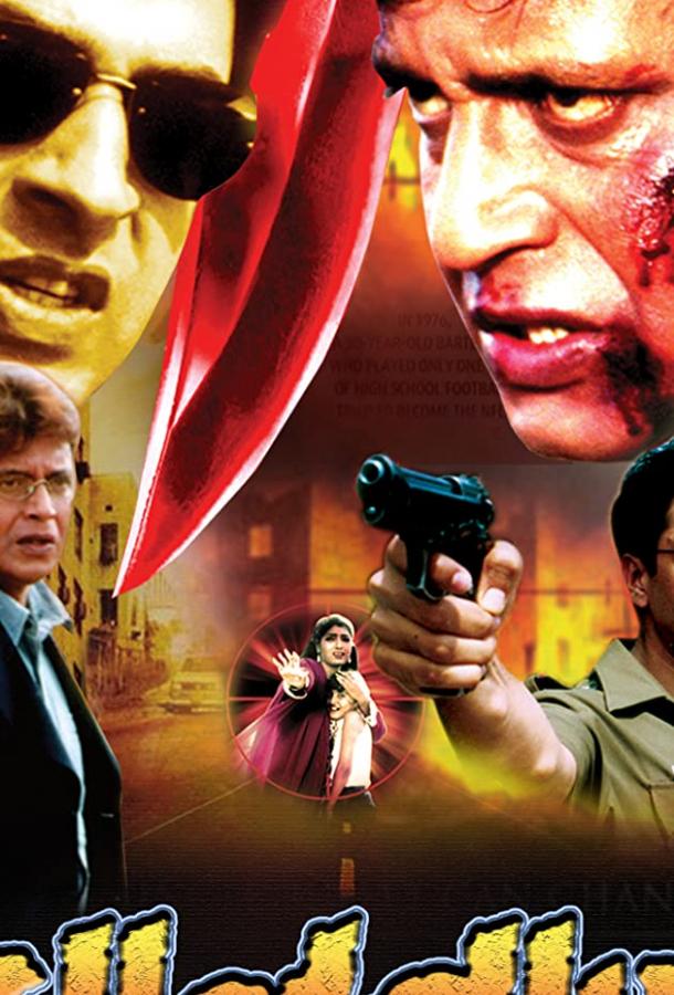 Рискованный шаг (2003) 