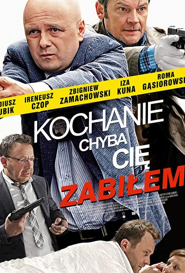Дорогая, похоже, я тебя убил (2014) 