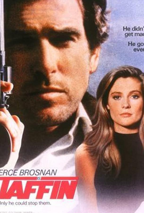 Нет выбора (1988) 