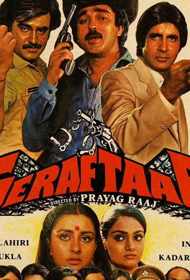 Невинно осужденные (1985) 