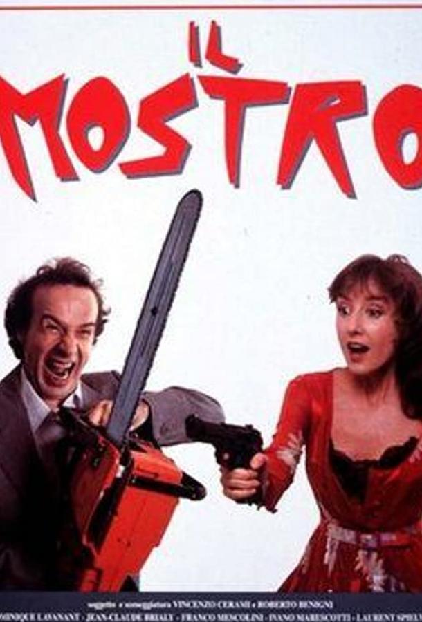 Монстр (1994) 
