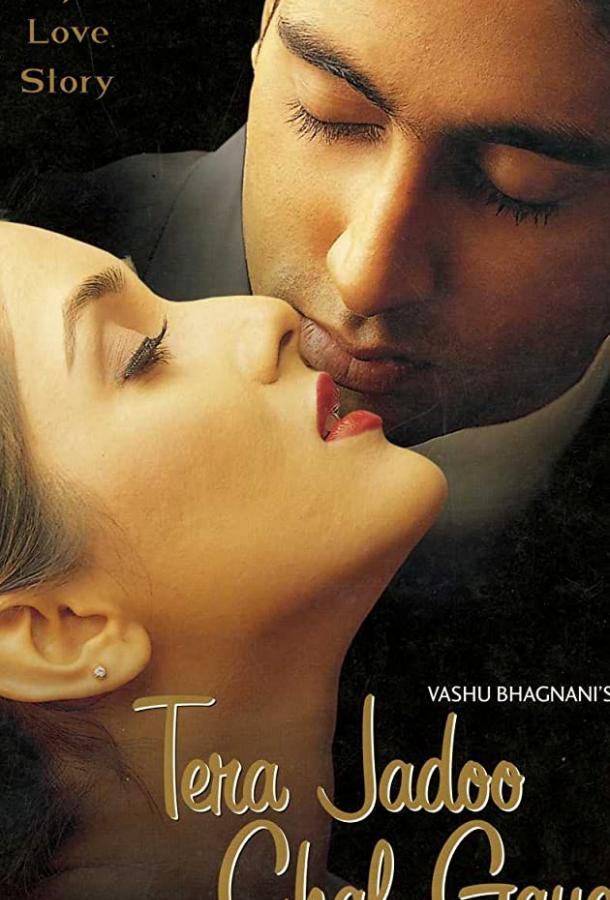 Магия твоей любви (2000) 