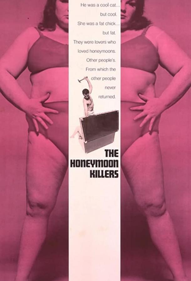 Убийцы медового месяца (1970) 