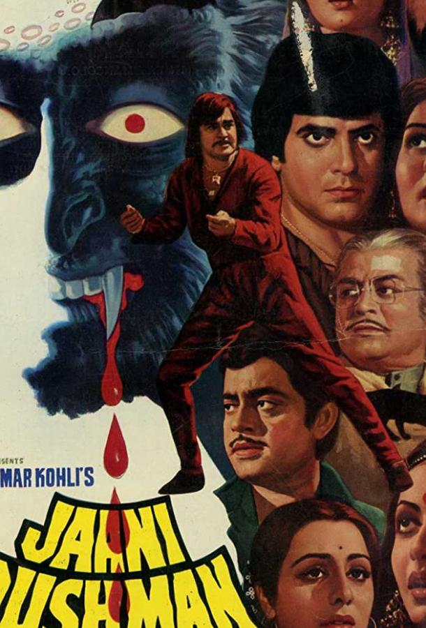 Неведомый враг (1979) 