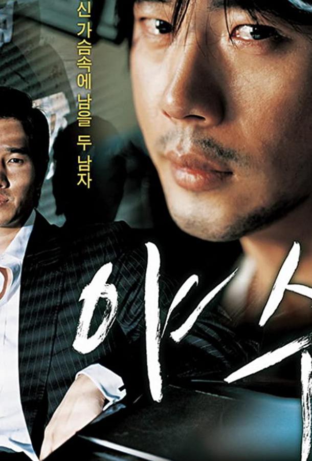 Бешеный (2006) 