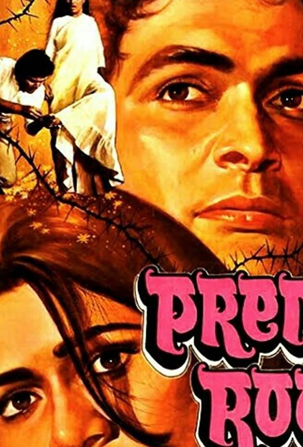 Любовный недуг (1982) 