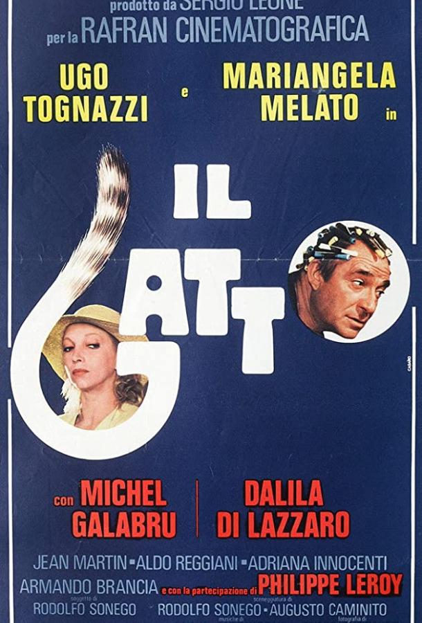 Кот (1977) 