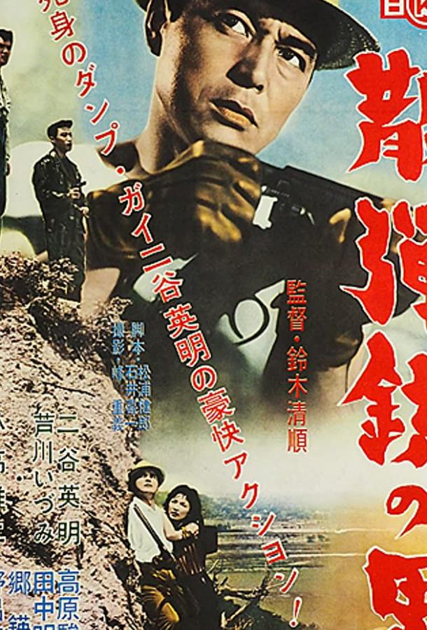 Человек с дробовиком (1961) 
