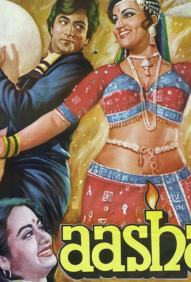 Певица Ааша (1980) 
