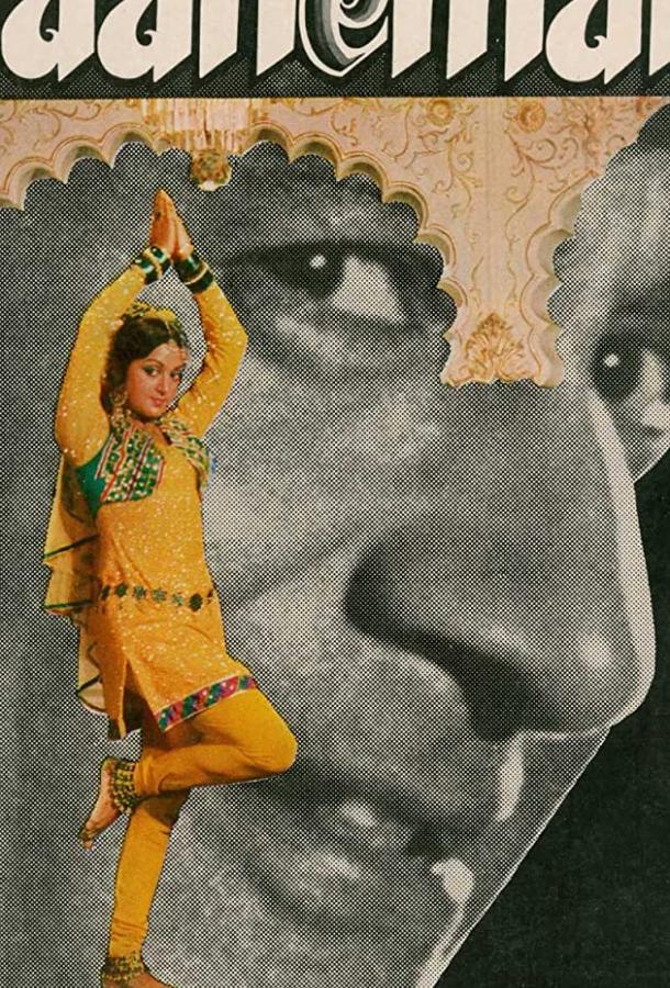 Жонгинам (1976) 