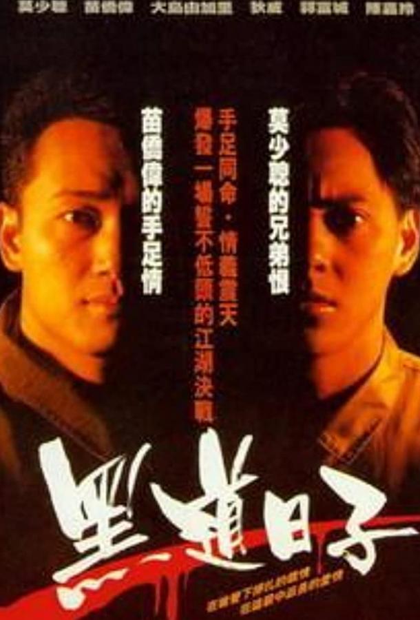 Счастливое спасение (1988) 
