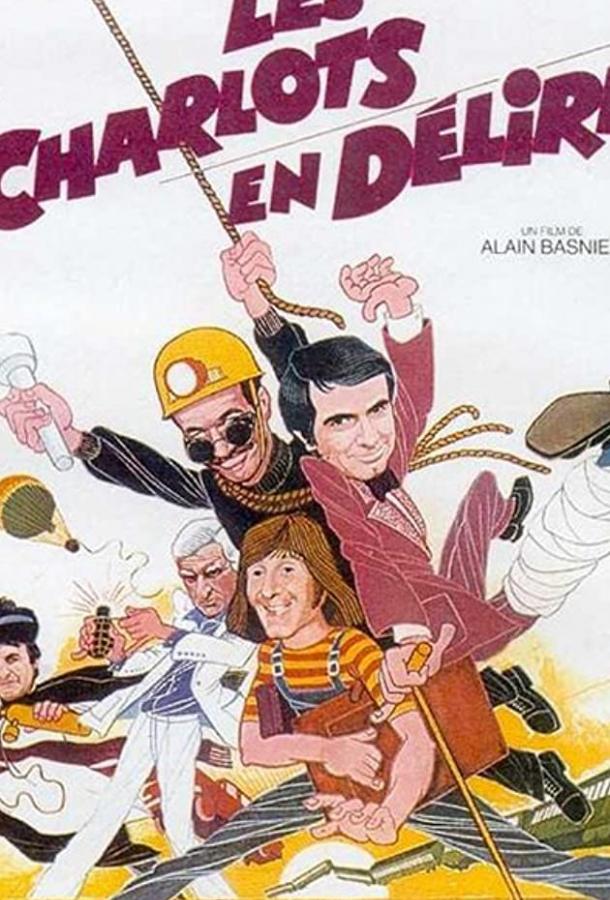 Шарло в изгнании (1979) 