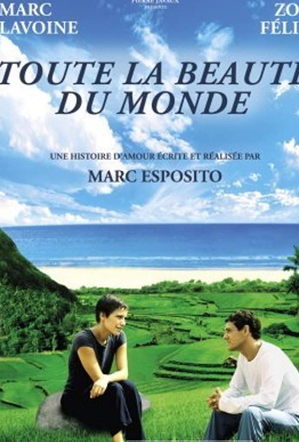 Красота земная (2006) 