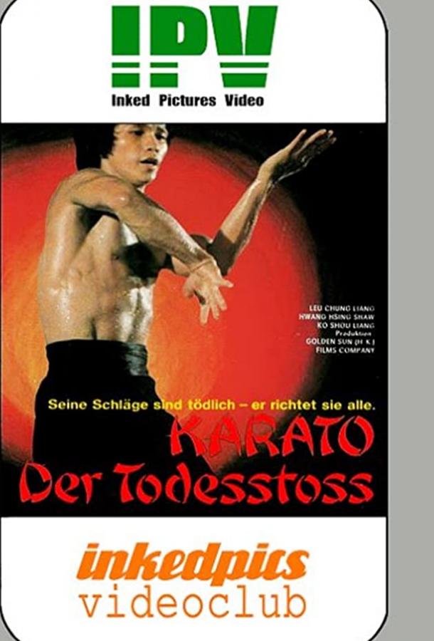 Отшельник Шаолиня (1978) 