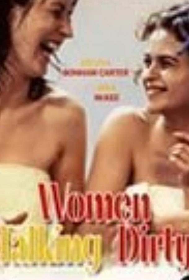Женские сплетни (1999) 