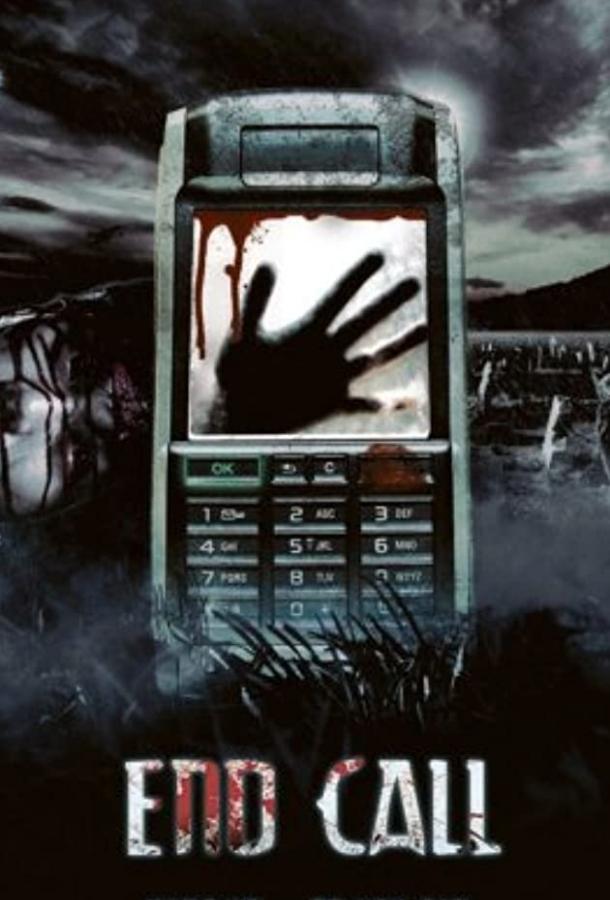 Последний звонок (2008) 