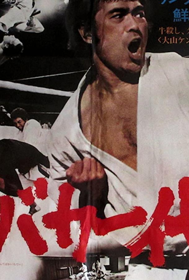 Обреченный на одиночество 3 (1977) 