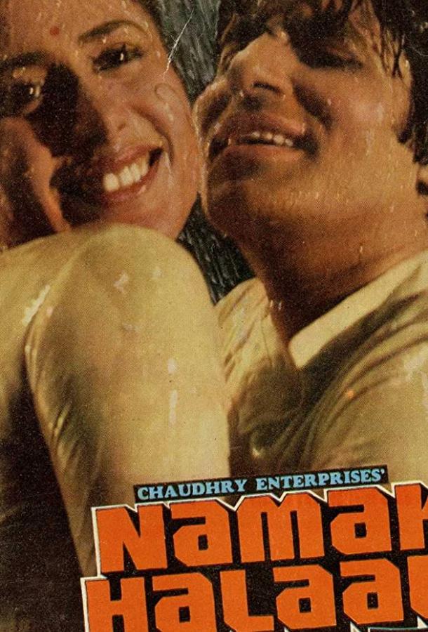 Преданный слуга (1982) 