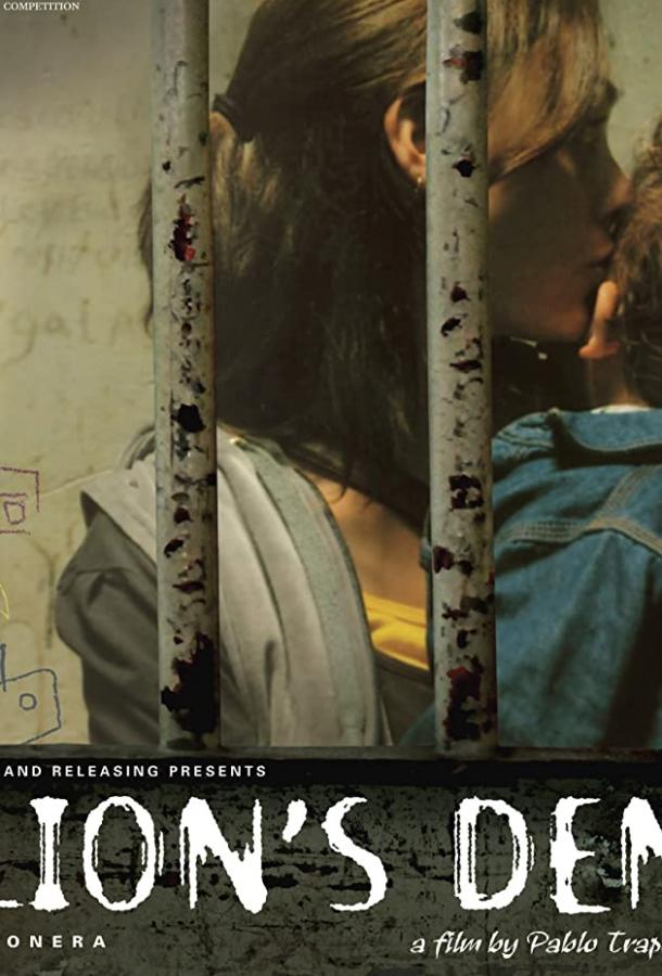 Арестантская (2008) 