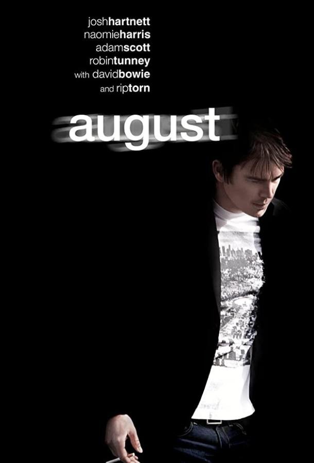 Август (2008) 