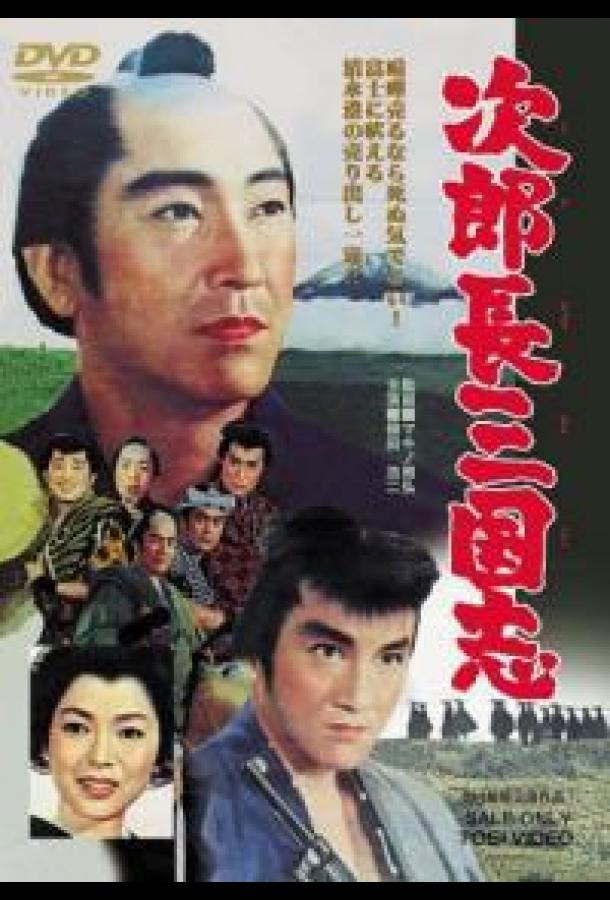 Королевство Дзиротё (1963) 