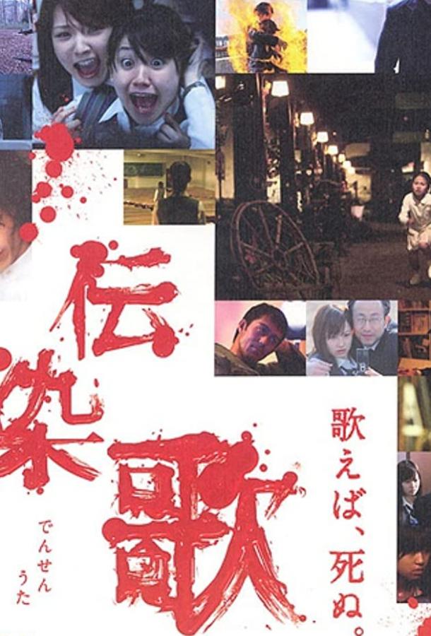 Суицидальная песня (2007) 