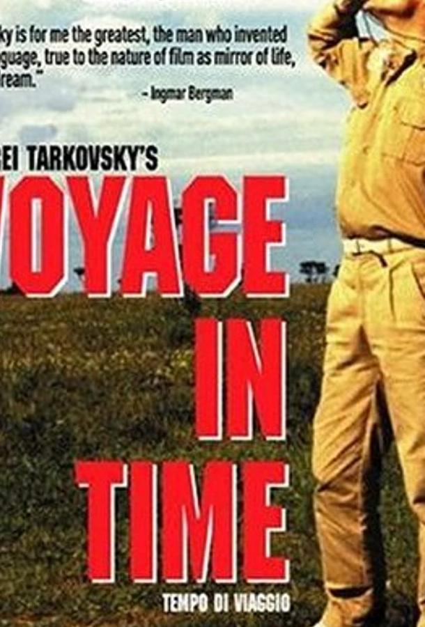 Время путешествия (ТВ) (1982) 