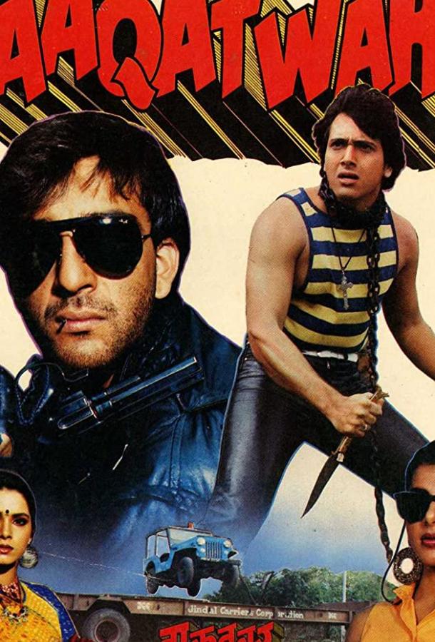 Сильнее дьявола (1989) 