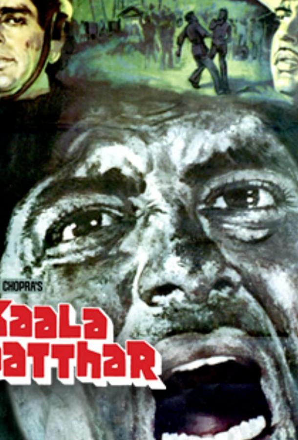 Черный камень (1979) 