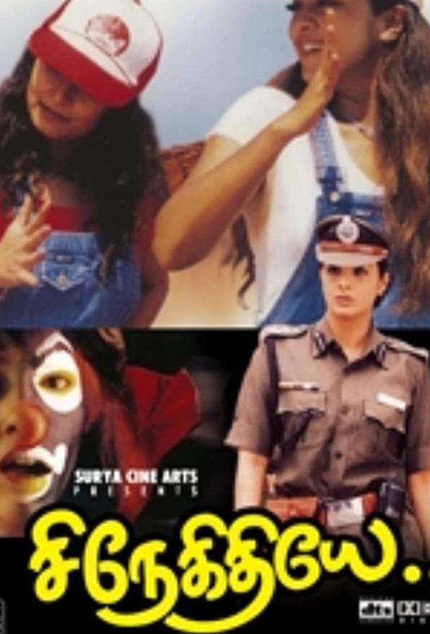 Ах! Подруга... (2000) 
