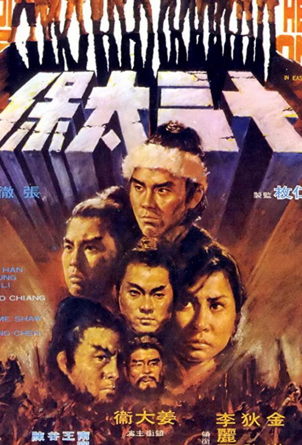 Это были герои (1970) 