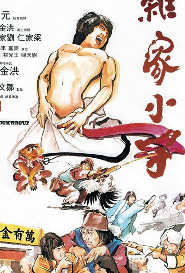 Драка (1979) 