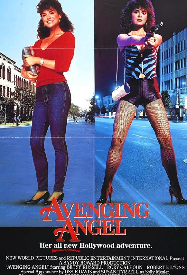 Ангелочек-мстительница (1985) 