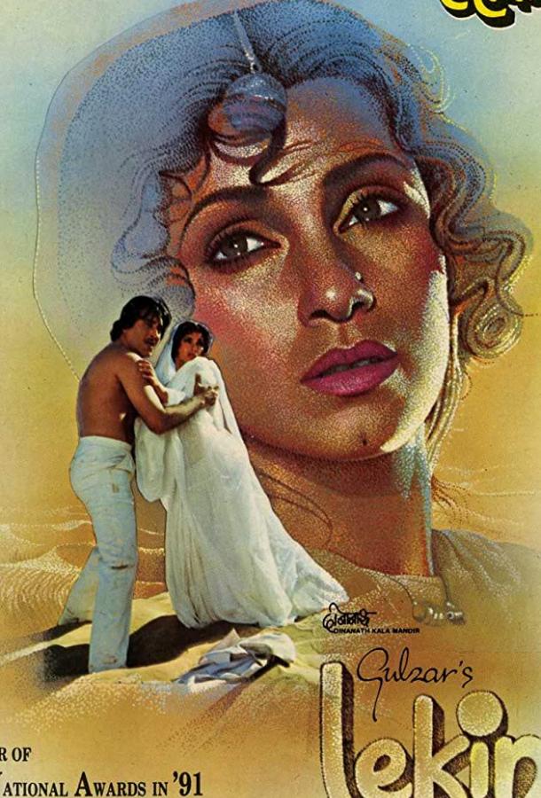 Ловушка времени (1990) 