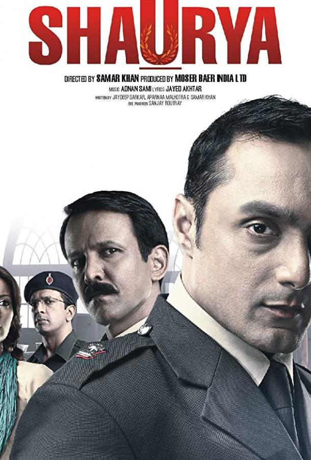 Мужество (2008) 