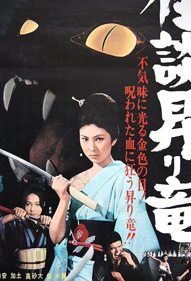 Проклятие слепой женщины (1970) 