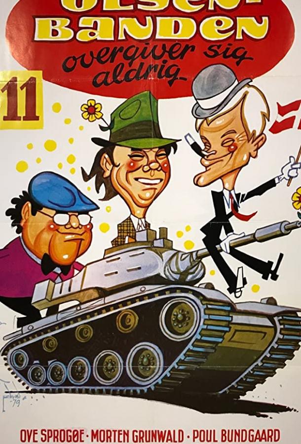 Операция начнется после полудня (1979) 