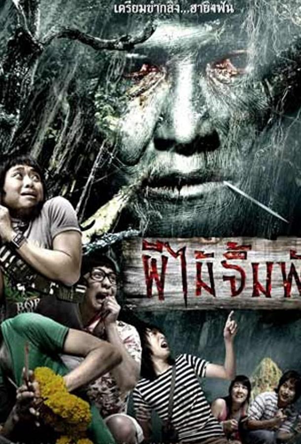 Смертельная клятва (2007) 