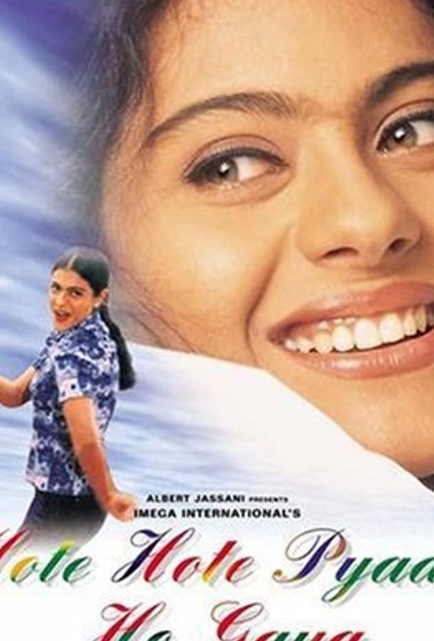 Вот и пришла любовь (1999) 