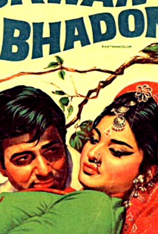 Дождливая осень (1970) 